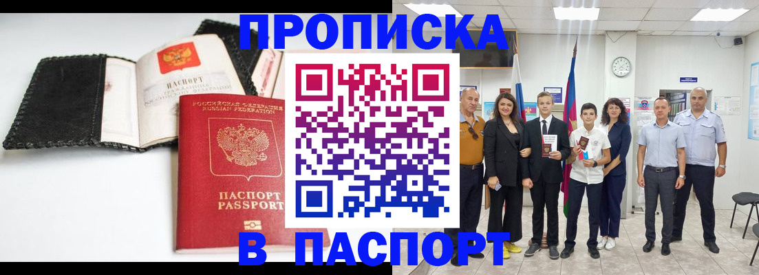 прописка законно в Красноармейске