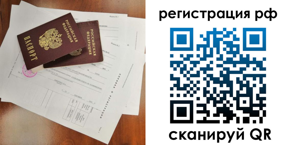 временная регистрация купить в Красноармейске