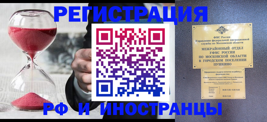 прописка законно в Красноармейске