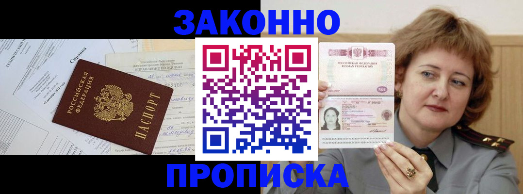 временная регистрация 2025 в Красноармейске
