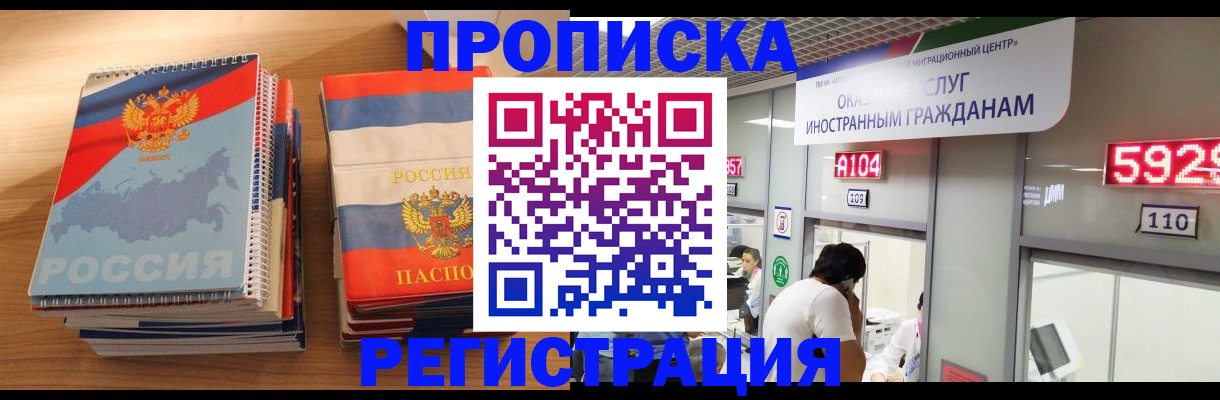 прописка для военкомата в Красноармейске