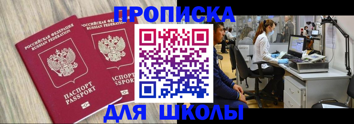 прописка от собственника в Красноармейске